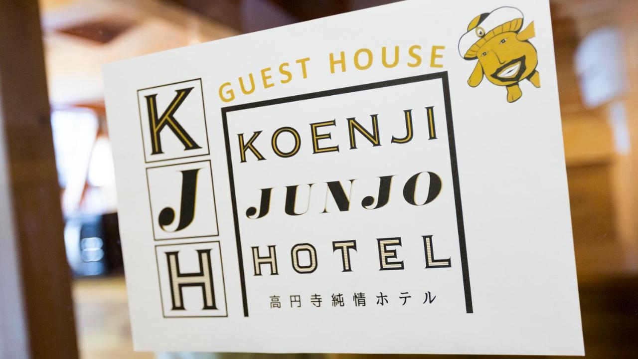 ゲストハウス高円寺純情ホテル -Guest House Koenji Junjo Hotel- Tokio Exterior foto