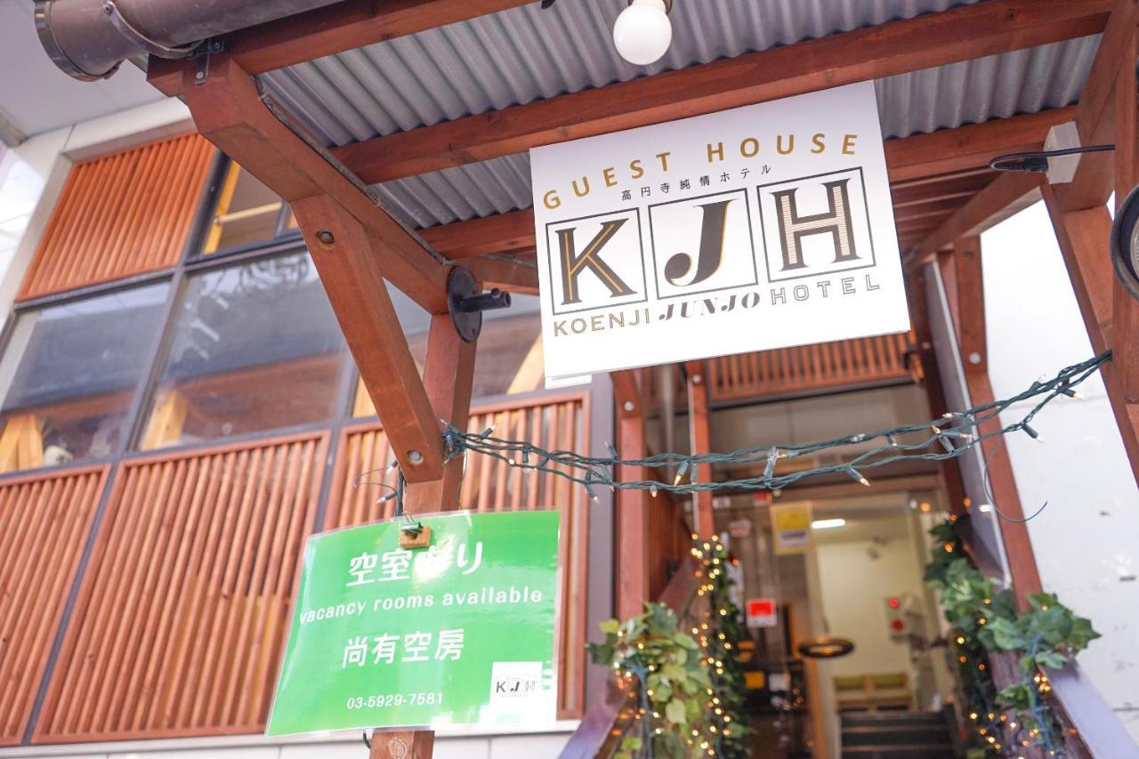 ゲストハウス高円寺純情ホテル -Guest House Koenji Junjo Hotel- Tokio Exterior foto